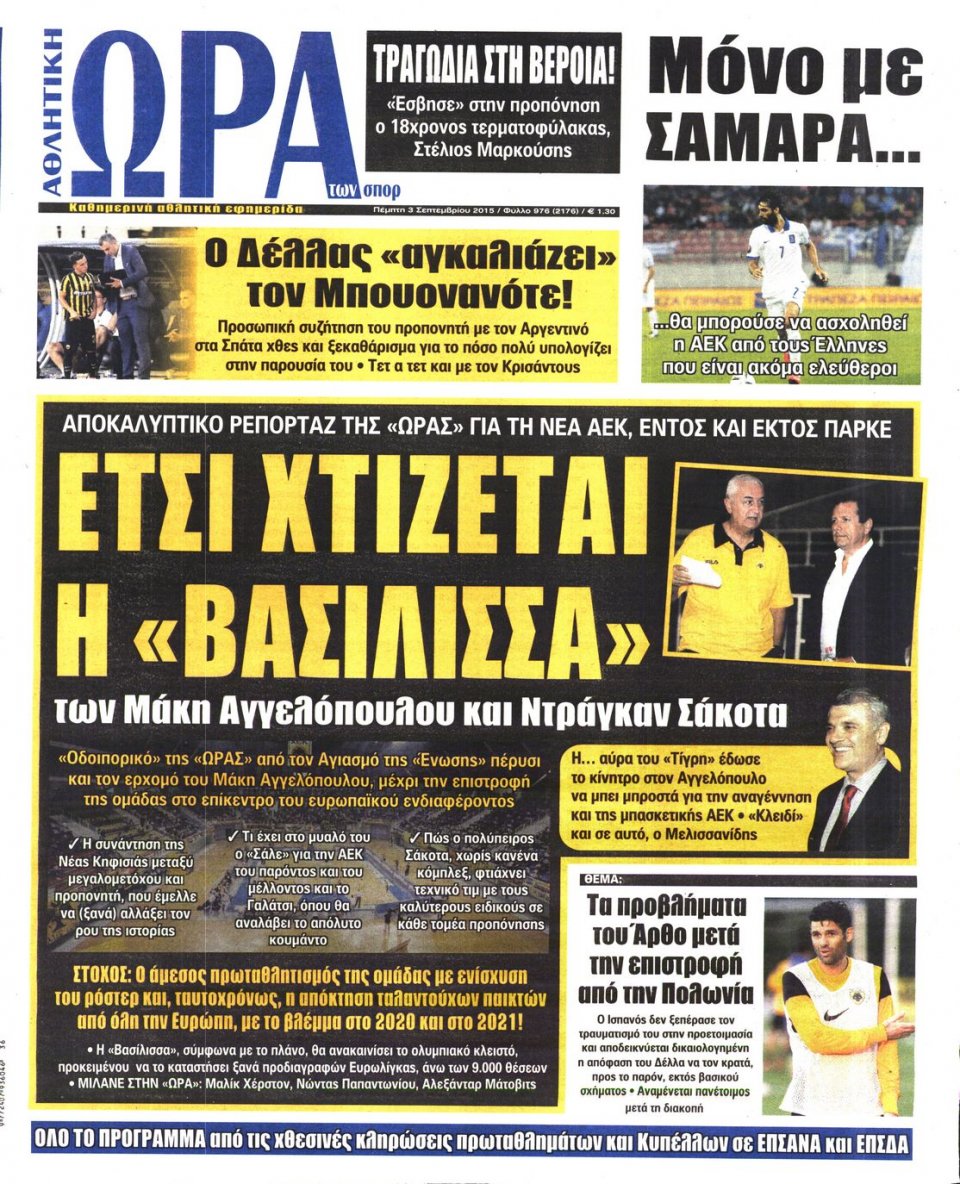 Πρωτοσέλιδο Εφημερίδας - ΩΡΑ ΓΙΑ ΣΠΟΡ - 2015-09-03