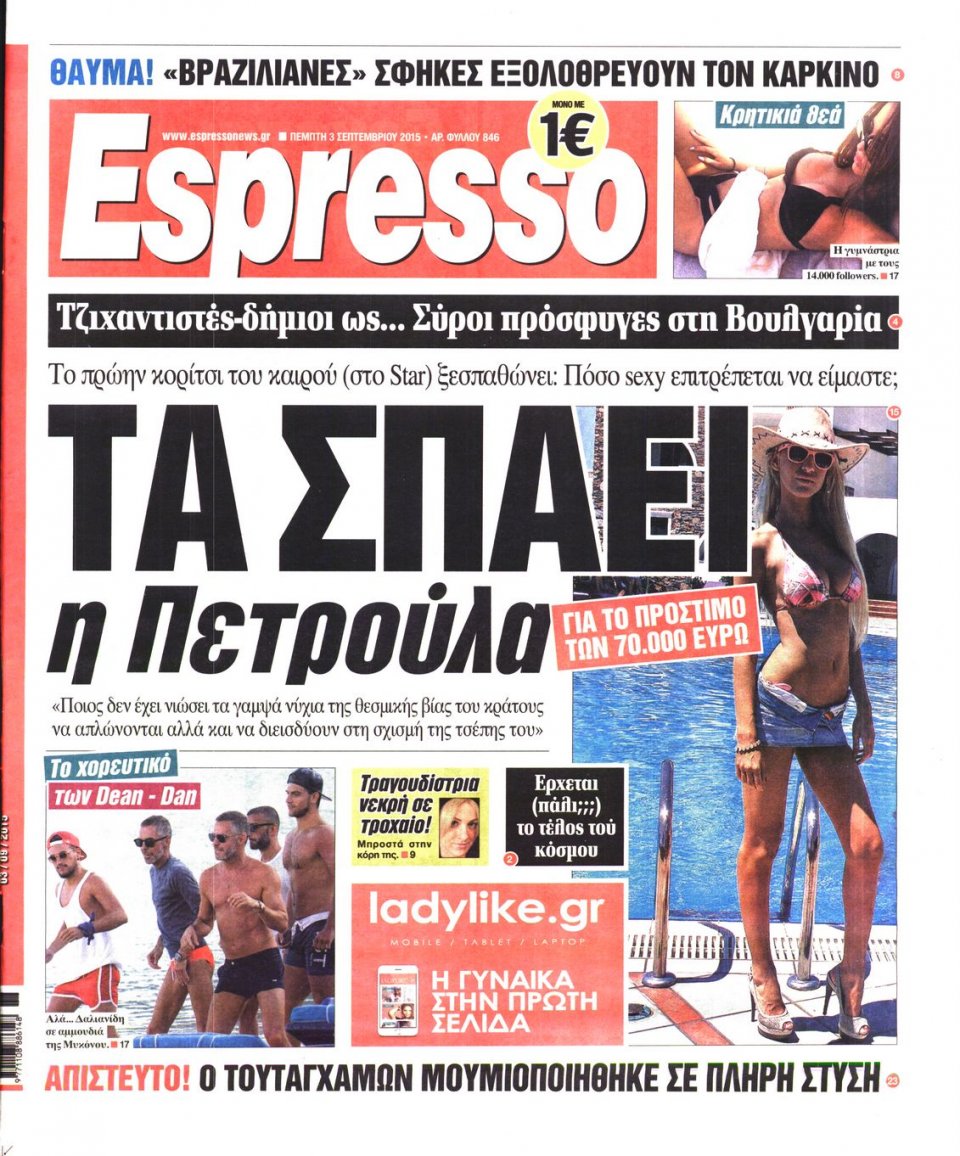 Πρωτοσέλιδο Εφημερίδας - ESPRESSO - 2015-09-03