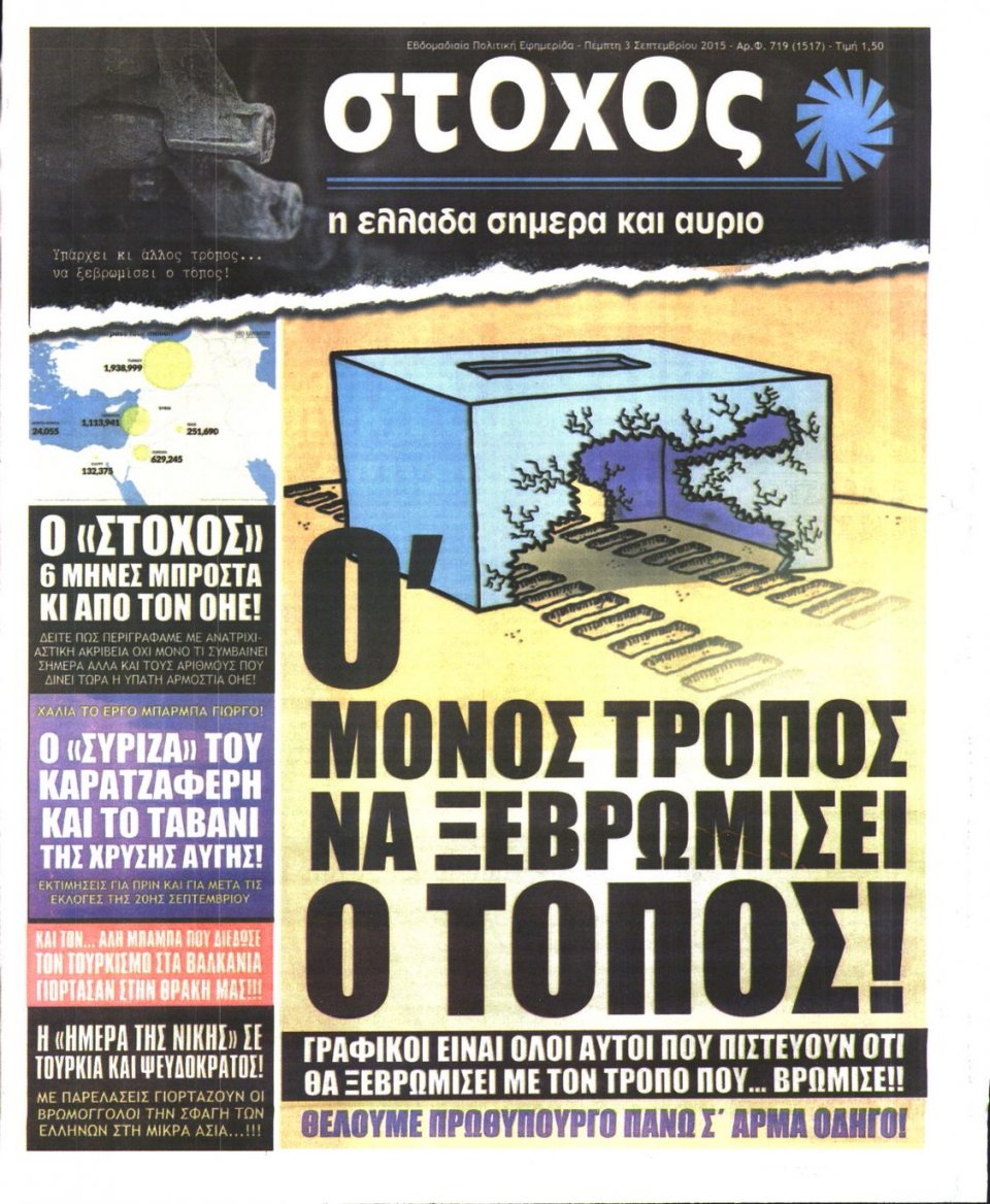 Πρωτοσέλιδο Εφημερίδας - ΣΤΟΧΟΣ - 2015-09-03
