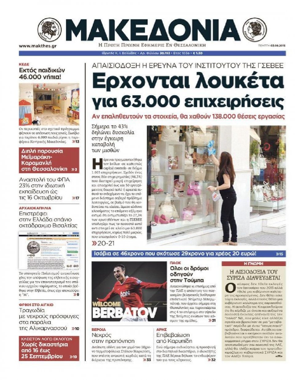 Πρωτοσέλιδο Εφημερίδας - ΜΑΚΕΔΟΝΙΑ - 2015-09-03