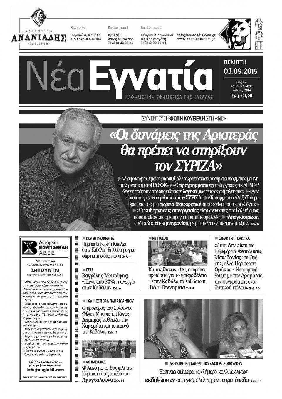 Πρωτοσέλιδο Εφημερίδας - ΝΕΑ ΕΓΝΑΤΙΑ ΚΑΒΑΛΑΣ - 2015-09-03
