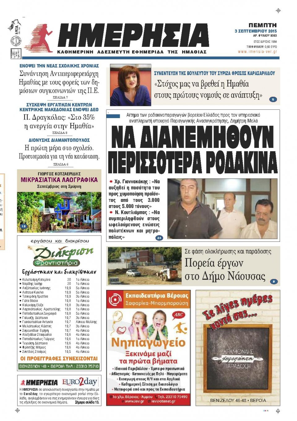 Πρωτοσέλιδο Εφημερίδας - ΗΜΕΡΗΣΙΑ ΒΕΡΟΙΑΣ - 2015-09-03
