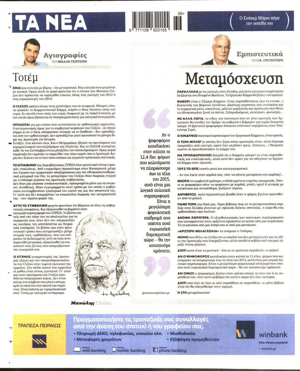 Οπισθόφυλλο Εφημερίδας - ΤΑ ΝΕΑ - 2015-09-04