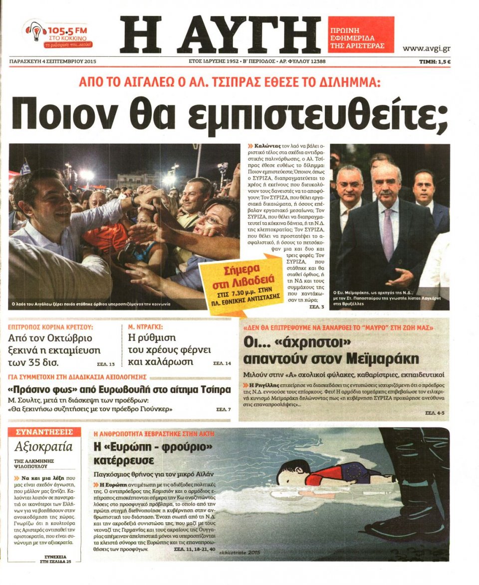 Πρωτοσέλιδο Εφημερίδας - ΑΥΓΗ - 2015-09-04