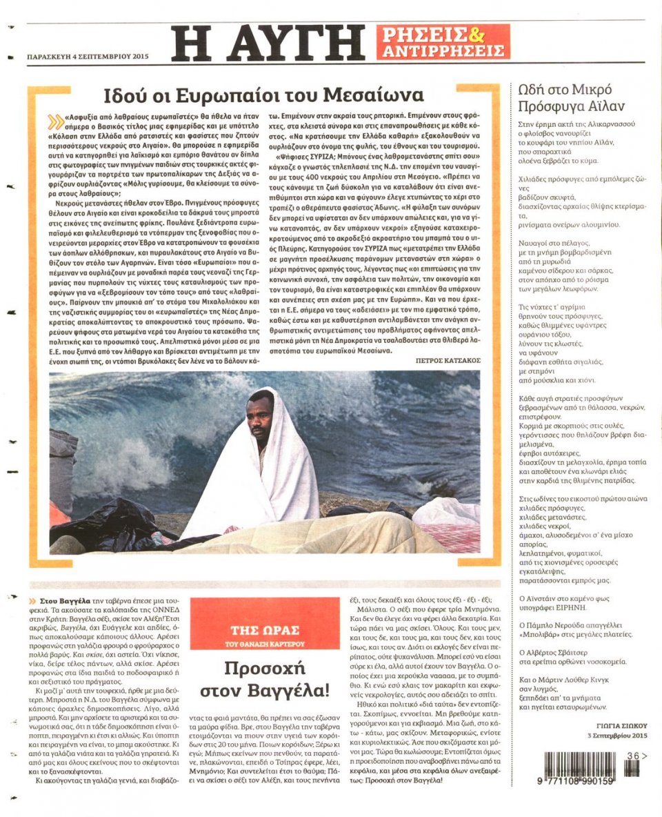 Οπισθόφυλλο Εφημερίδας - ΑΥΓΗ - 2015-09-04