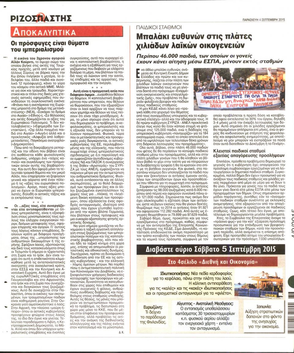 Οπισθόφυλλο Εφημερίδας - ΡΙΖΟΣΠΑΣΤΗΣ - 2015-09-04