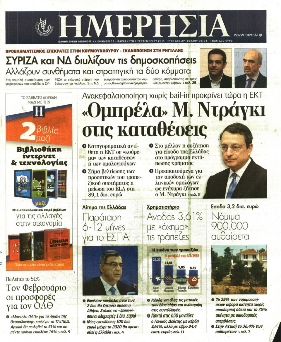 Πρωτοσέλιδο Εφημερίδας - ΗΜΕΡΗΣΙΑ - 2015-09-04