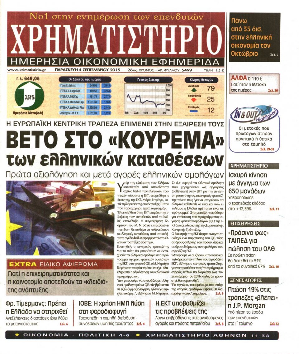 Πρωτοσέλιδο Εφημερίδας - ΧΡΗΜΑΤΙΣΤΗΡΙΟ - 2015-09-04