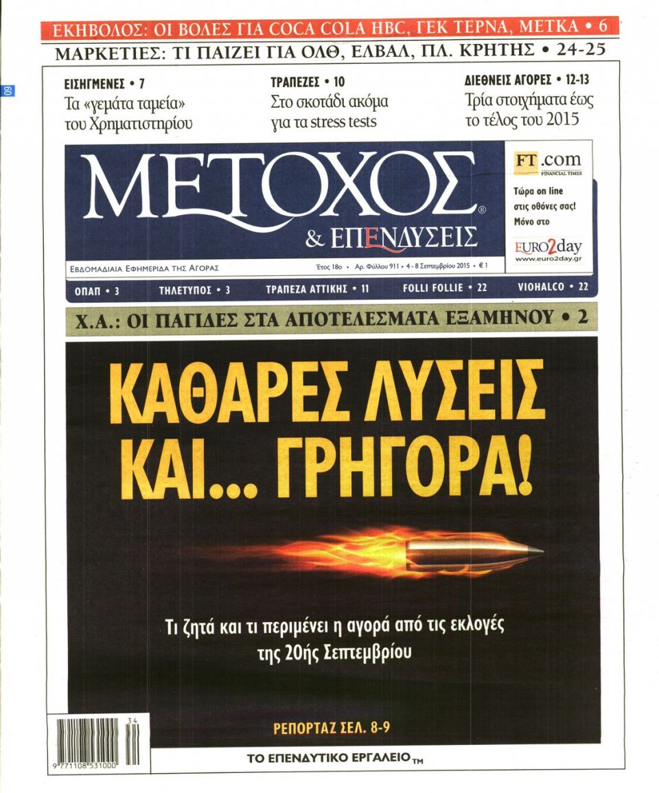 Πρωτοσέλιδο Εφημερίδας - ΜΕΤΟΧΟΣ - 2015-09-04