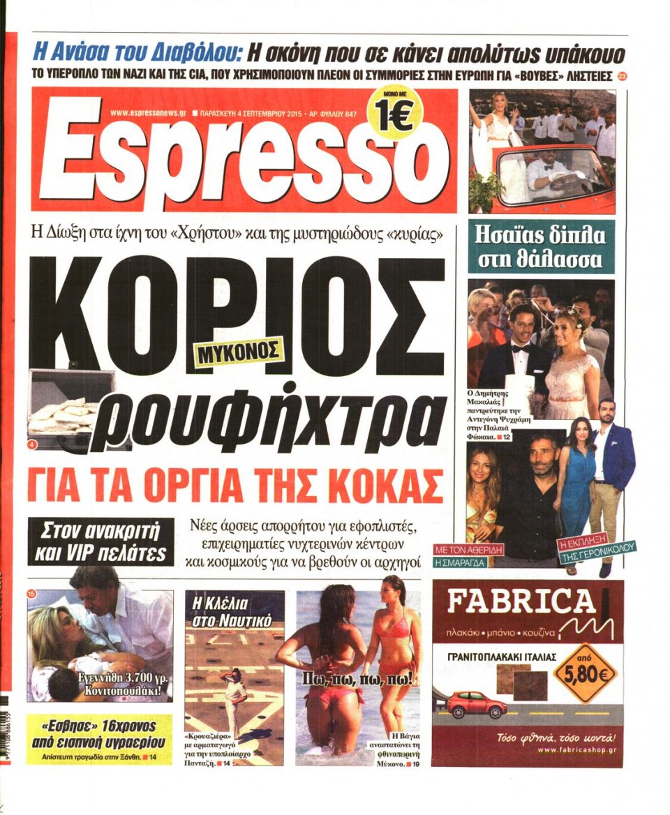Πρωτοσέλιδο Εφημερίδας - ESPRESSO - 2015-09-04