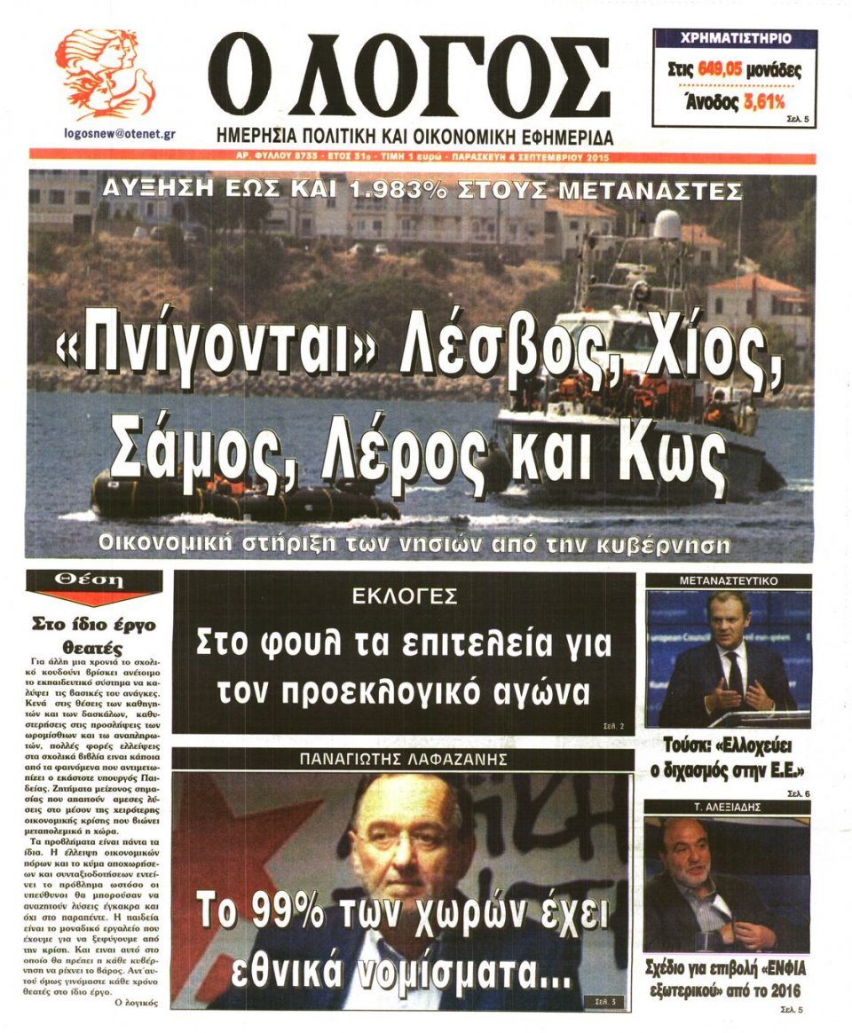 Πρωτοσέλιδο Εφημερίδας - Ο ΛΟΓΟΣ - 2015-09-04