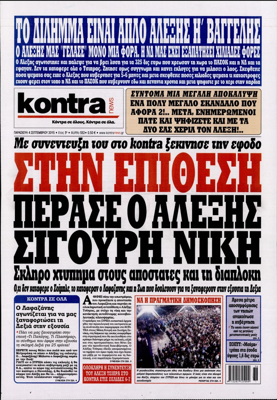 Πρωτοσέλιδο Εφημερίδας - KONTRA NEWS - 2015-09-04
