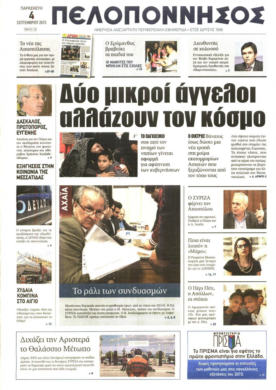 Πρωτοσέλιδο Εφημερίδας - ΠΕΛΟΠΟΝΝΗΣΟΣ - 2015-09-04
