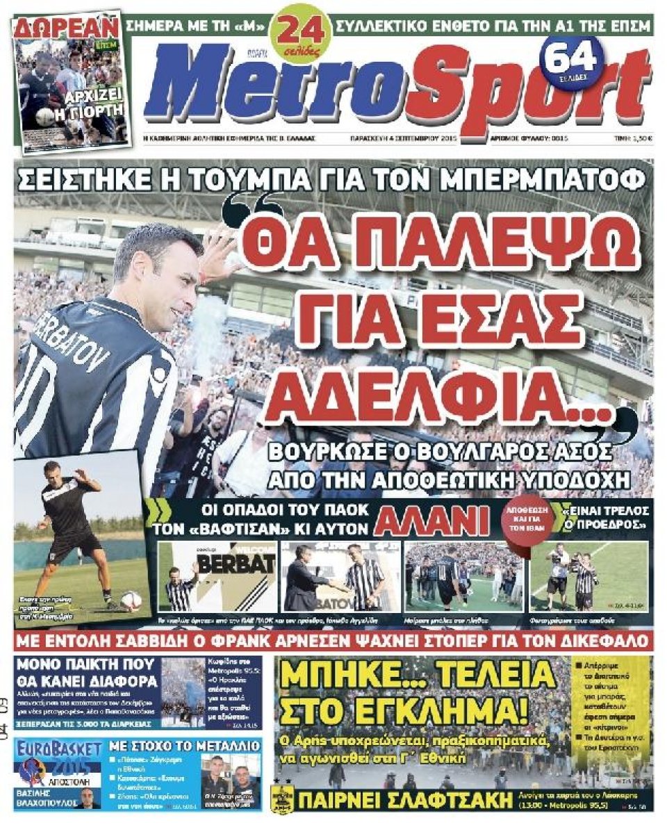 Πρωτοσέλιδο Εφημερίδας - METROSPORT - 2015-09-04