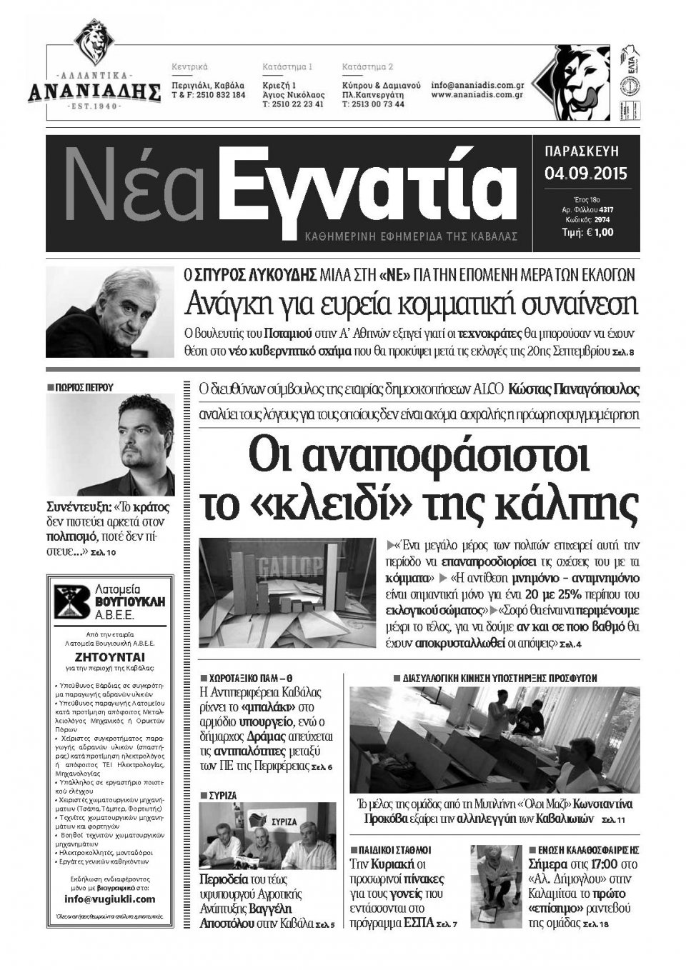 Πρωτοσέλιδο Εφημερίδας - ΝΕΑ ΕΓΝΑΤΙΑ ΚΑΒΑΛΑΣ - 2015-09-04
