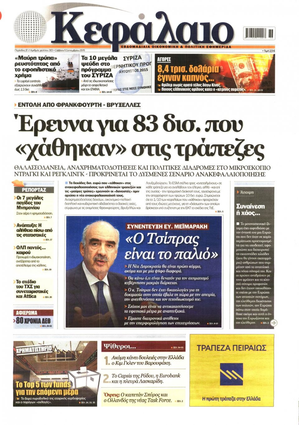 Πρωτοσέλιδο Εφημερίδας - ΚΕΦΑΛΑΙΟ - 2015-09-05