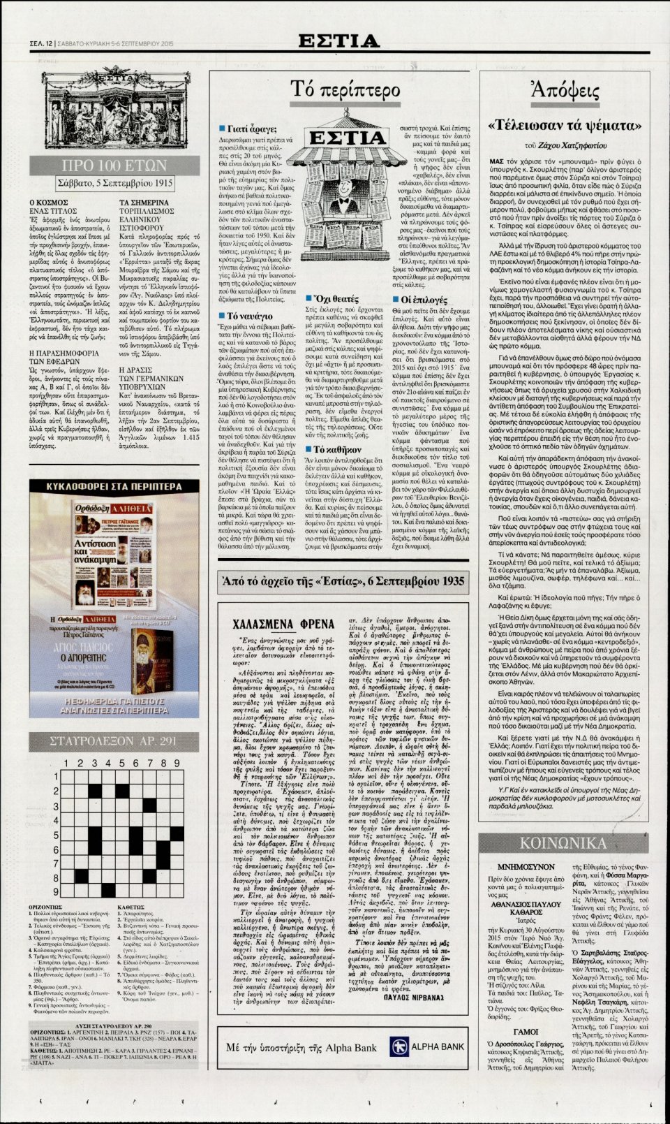 Οπισθόφυλλο Εφημερίδας - ΕΣΤΙΑ - 2015-09-05