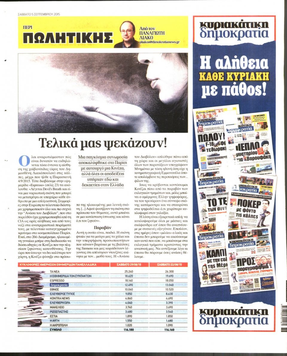 Οπισθόφυλλο Εφημερίδας - ΔΗΜΟΚΡΑΤΙΑ - 2015-09-05