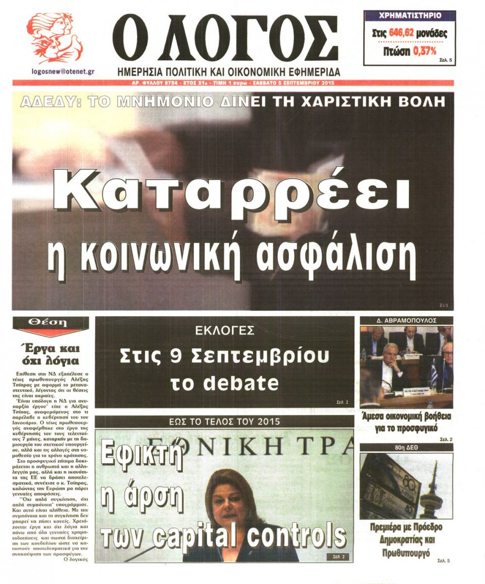 Πρωτοσέλιδο Εφημερίδας - Ο ΛΟΓΟΣ - 2015-09-05