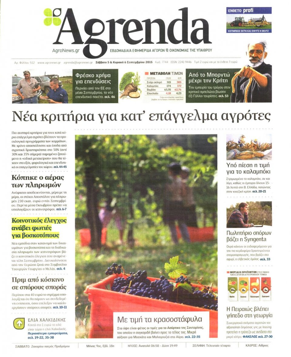 Πρωτοσέλιδο Εφημερίδας - AGRENDA - 2015-09-05