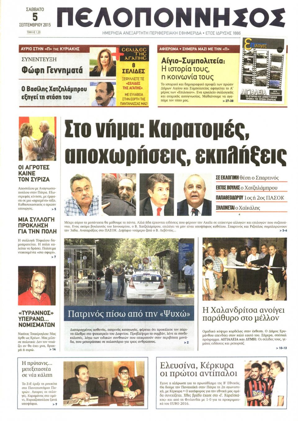 Πρωτοσέλιδο Εφημερίδας - ΠΕΛΟΠΟΝΝΗΣΟΣ - 2015-09-05