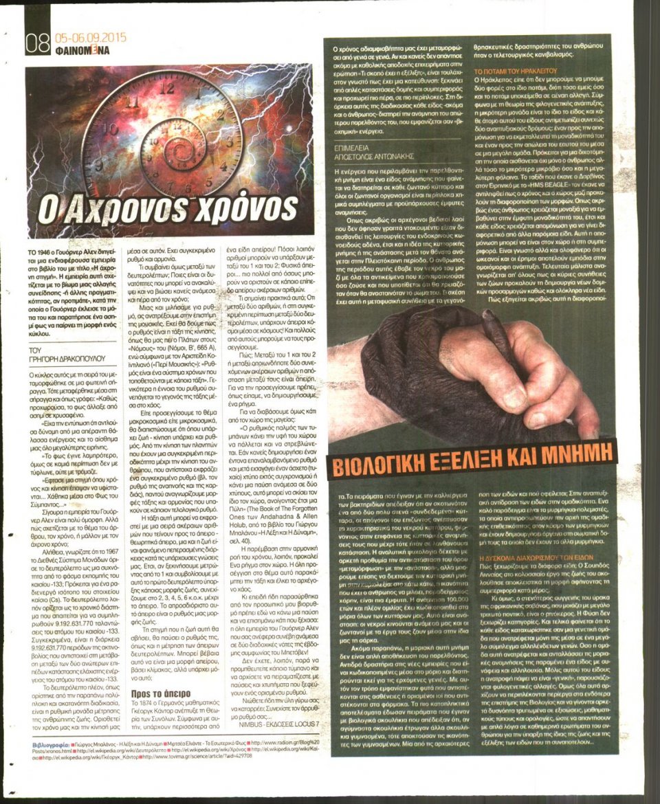 Οπισθόφυλλο Εφημερίδας - ESPRESSO - 2015-09-05