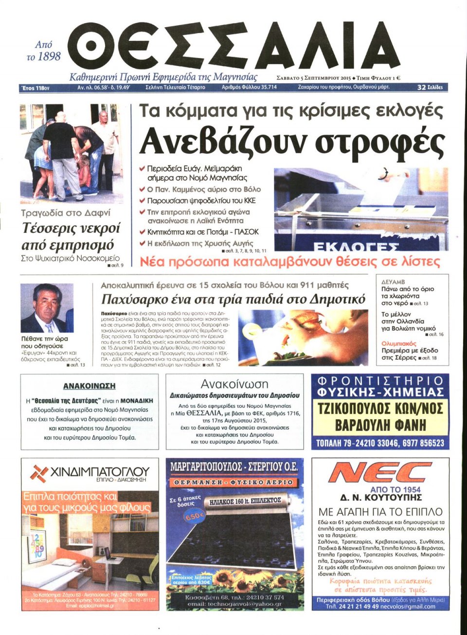 Πρωτοσέλιδο Εφημερίδας - ΘΕΣΣΑΛΙΑ ΒΟΛΟΥ - 2015-09-05