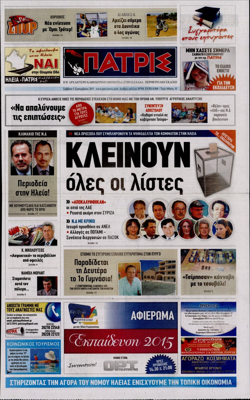 Πρωτοσέλιδο Εφημερίδας - ΠΑΤΡΙΣ ΠΥΡΓΟΥ - 2015-09-05