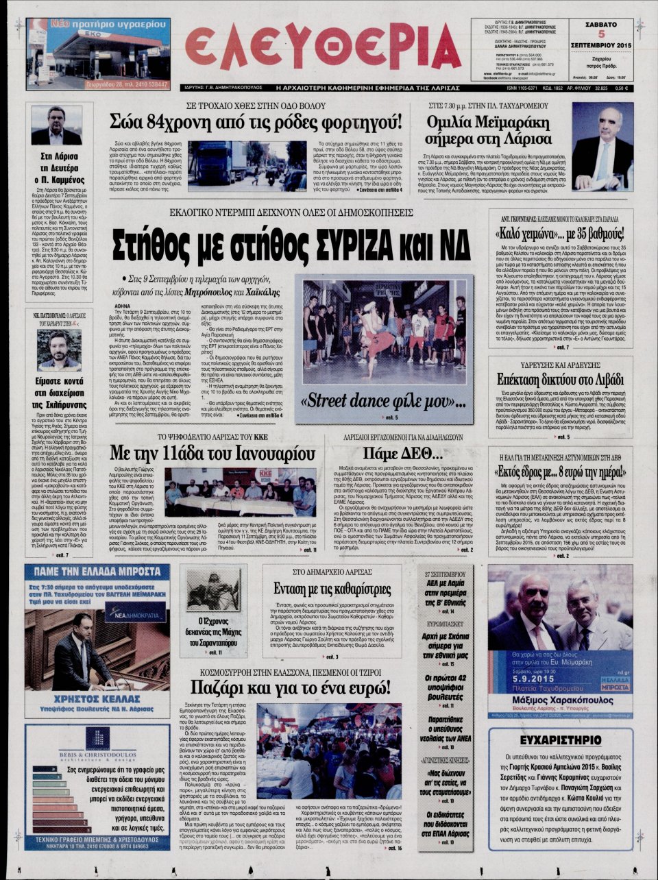 Πρωτοσέλιδο Εφημερίδας - ΕΛΕΥΘΕΡΙΑ ΛΑΡΙΣΑΣ - 2015-09-05
