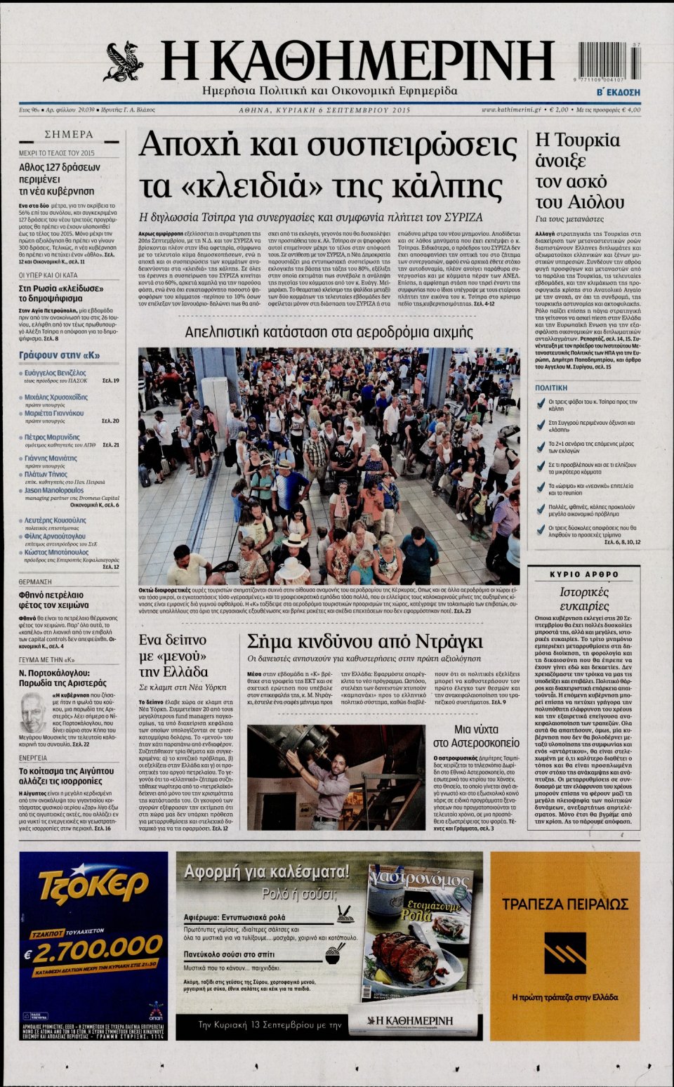 Πρωτοσέλιδο Εφημερίδας - ΚΑΘΗΜΕΡΙΝΗ  ΚΥΡΙΑΚΗΣ - 2015-09-06