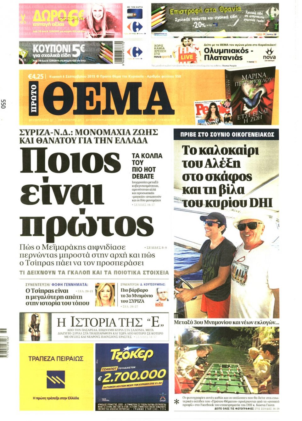 Πρωτοσέλιδο Εφημερίδας - ΠΡΩΤΟ ΘΕΜΑ - 2015-09-06