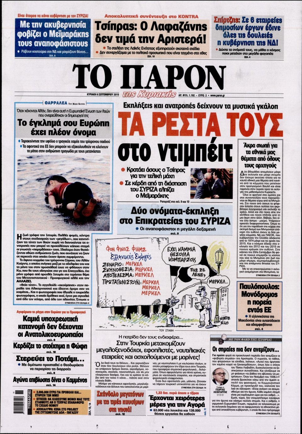 Πρωτοσέλιδο Εφημερίδας - ΤΟ ΠΑΡΟΝ - 2015-09-06