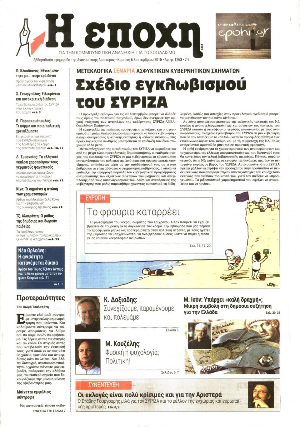 Πρωτοσέλιδο Εφημερίδας - Η ΕΠΟΧΗ - 2015-09-06