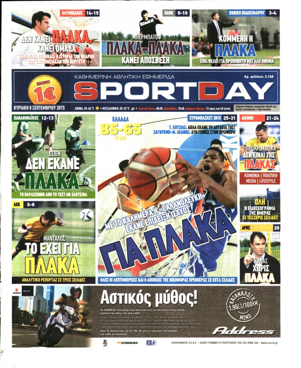 Πρωτοσέλιδο Εφημερίδας - SPORTDAY ΚΥΡΙΑΚΗΣ - 2015-09-06