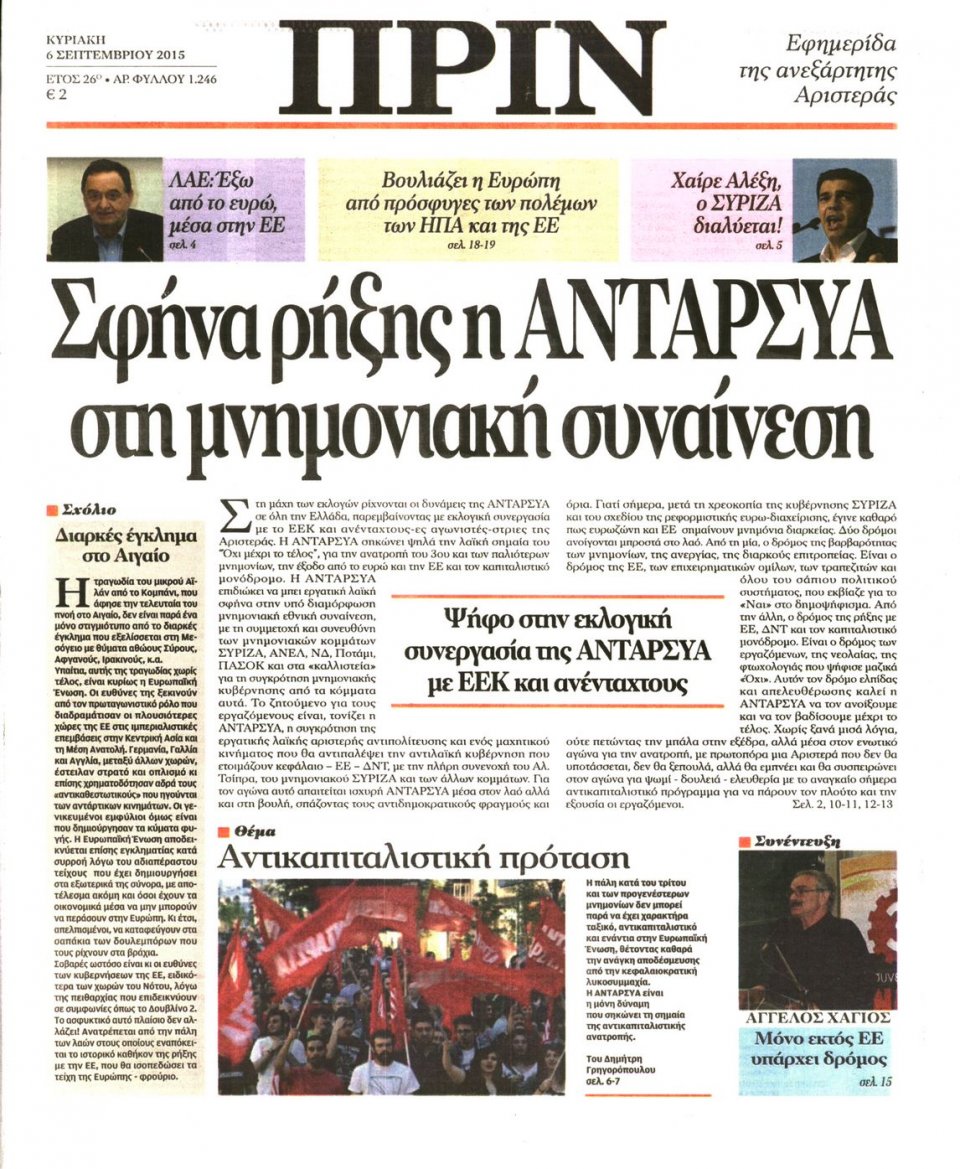 Πρωτοσέλιδο Εφημερίδας - ΠΡΙΝ - 2015-09-06