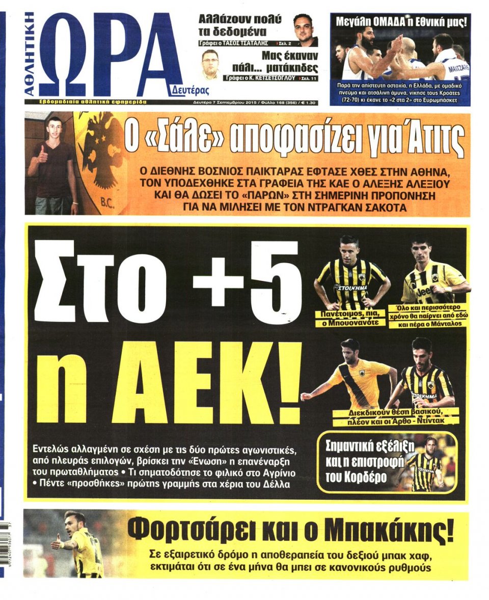 Πρωτοσέλιδο Εφημερίδας - ΩΡΑ ΓΙΑ ΣΠΟΡ - 2015-09-07