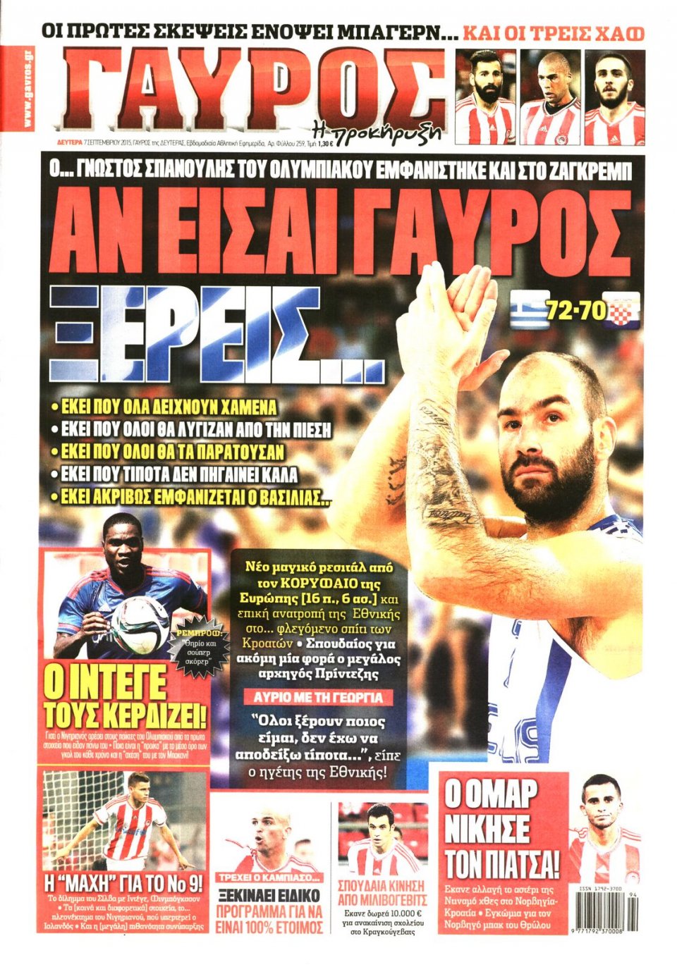 Πρωτοσέλιδο Εφημερίδας - ΓΑΥΡΟΣ - 2015-09-07