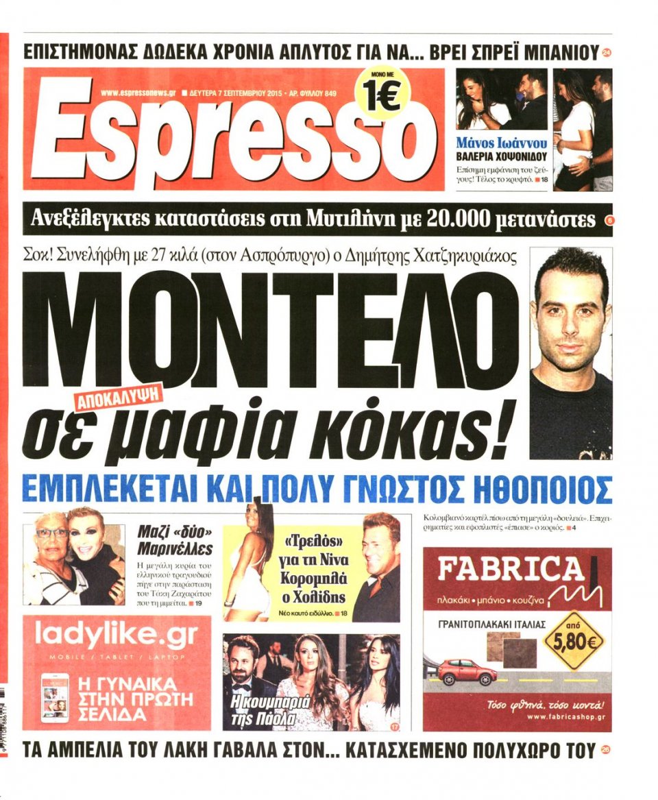 Πρωτοσέλιδο Εφημερίδας - ESPRESSO - 2015-09-07
