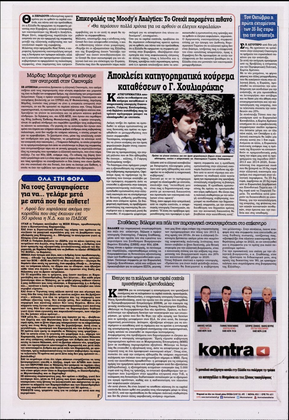 Οπισθόφυλλο Εφημερίδας - KONTRA NEWS - 2015-09-07