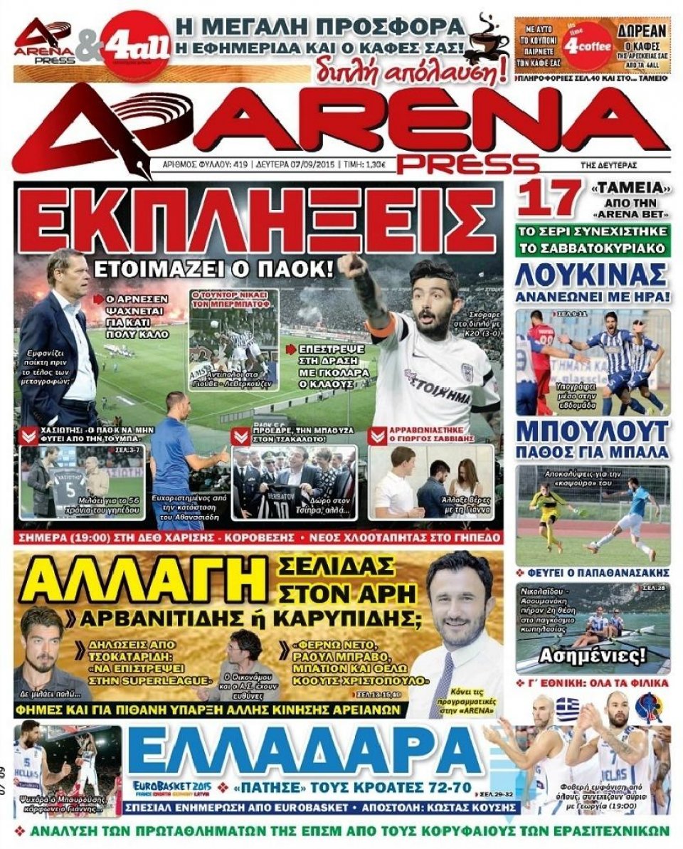 Πρωτοσέλιδο Εφημερίδας - ARENA PRESS - 2015-09-07