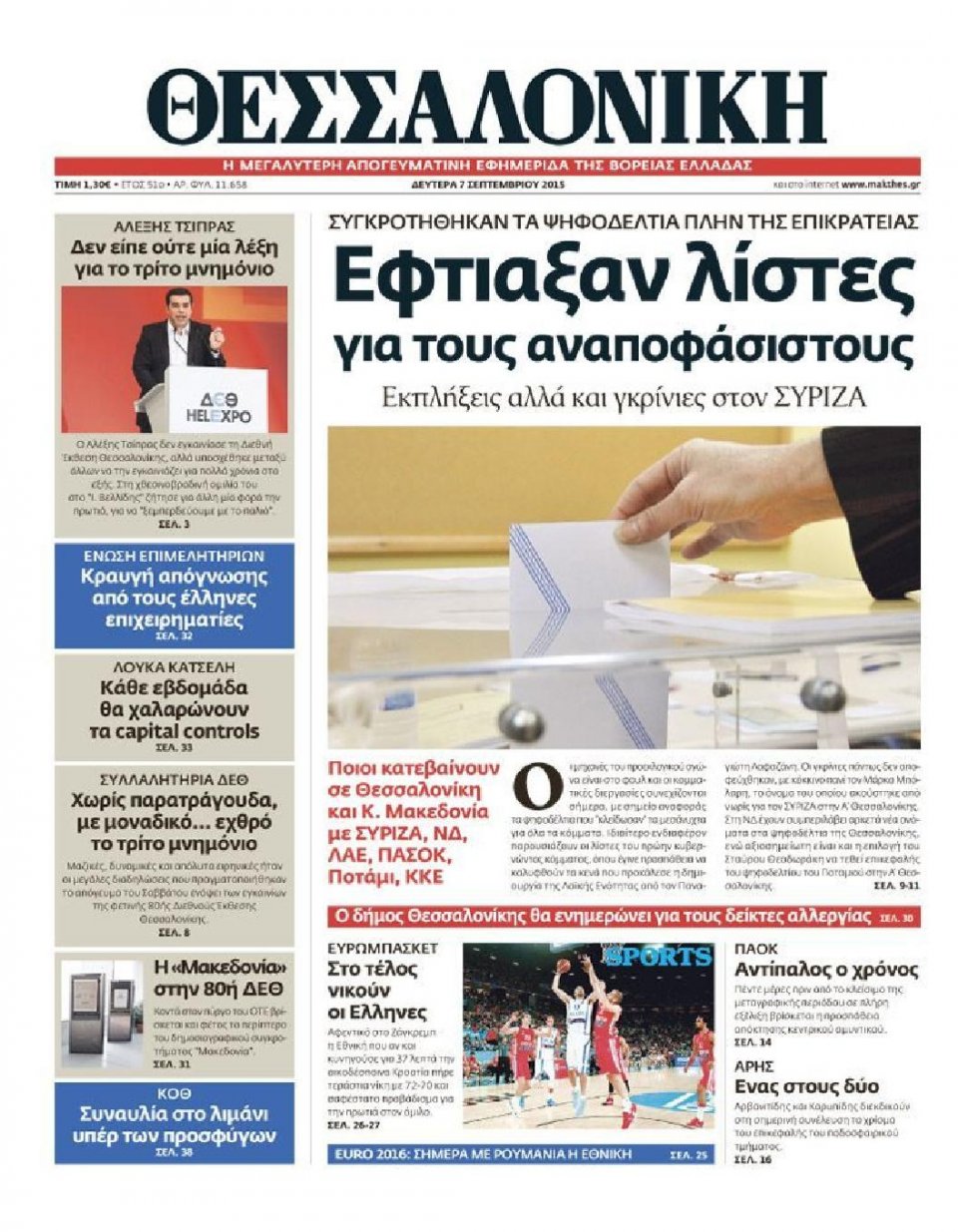 Πρωτοσέλιδο Εφημερίδας - ΘΕΣΣΑΛΟΝΙΚΗ - 2015-09-07