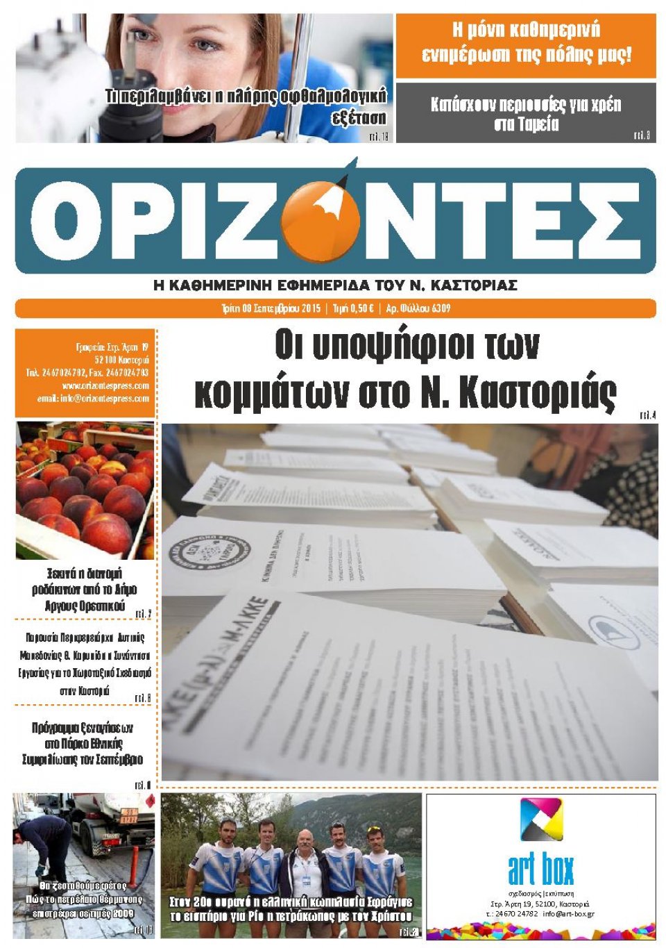 Πρωτοσέλιδο Εφημερίδας - ΟΡΙΖΟΝΤΕΣ ΚΑΣΤΟΡΙΑΣ   - 2015-09-08