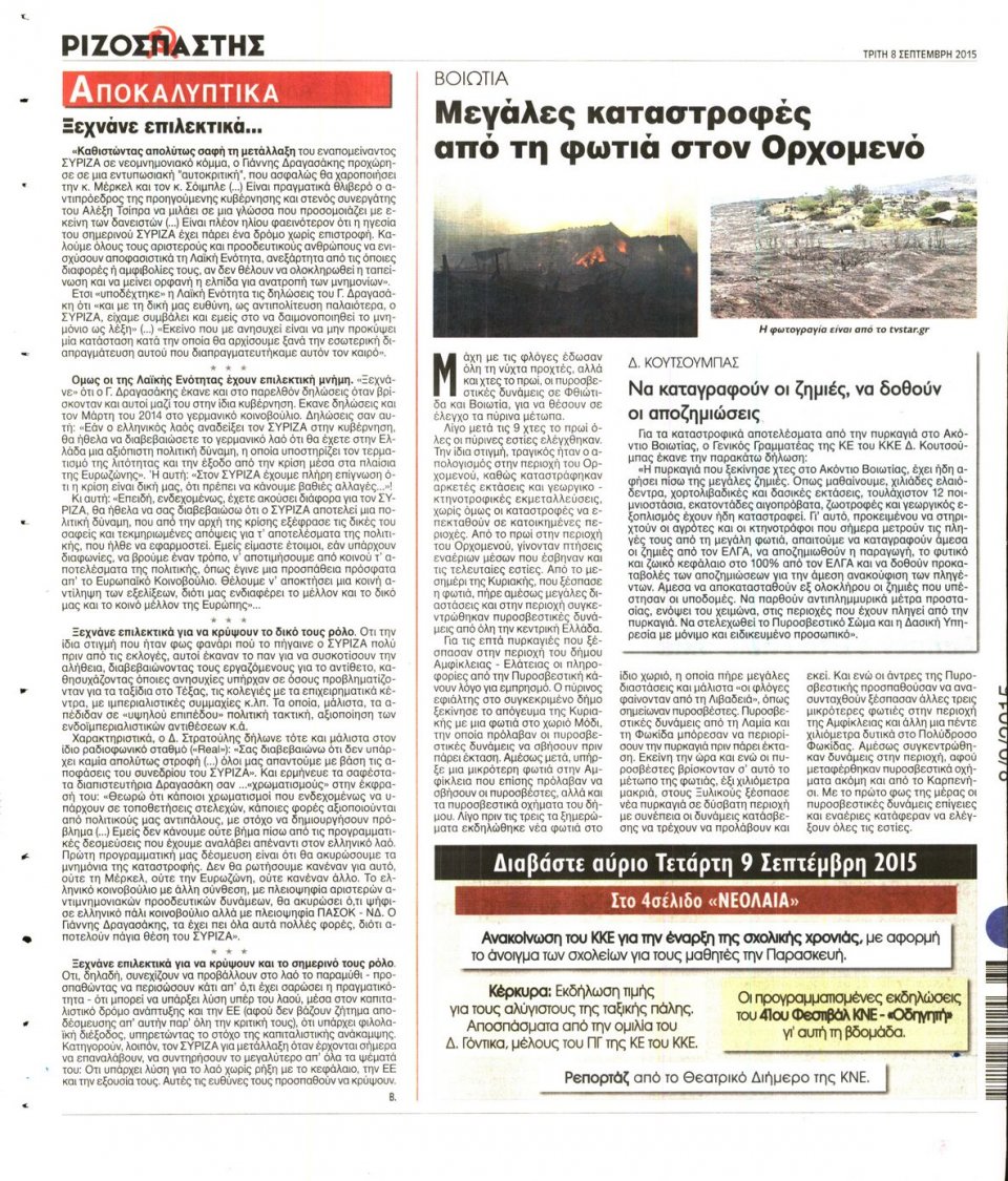 Οπισθόφυλλο Εφημερίδας - ΡΙΖΟΣΠΑΣΤΗΣ - 2015-09-08