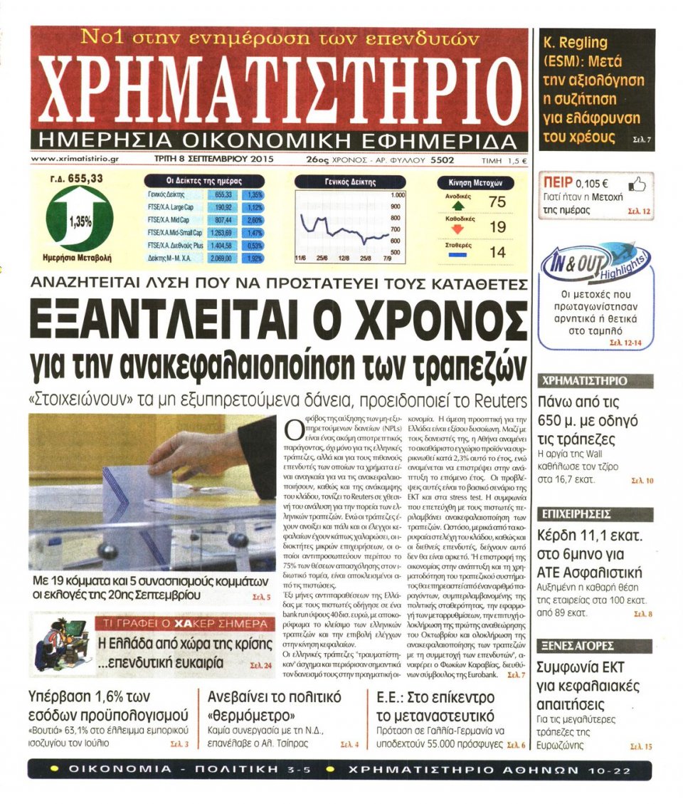 Πρωτοσέλιδο Εφημερίδας - ΧΡΗΜΑΤΙΣΤΗΡΙΟ - 2015-09-08