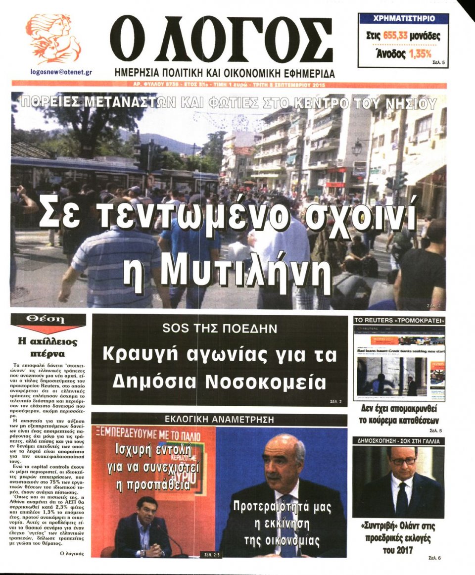 Πρωτοσέλιδο Εφημερίδας - Ο ΛΟΓΟΣ - 2015-09-08