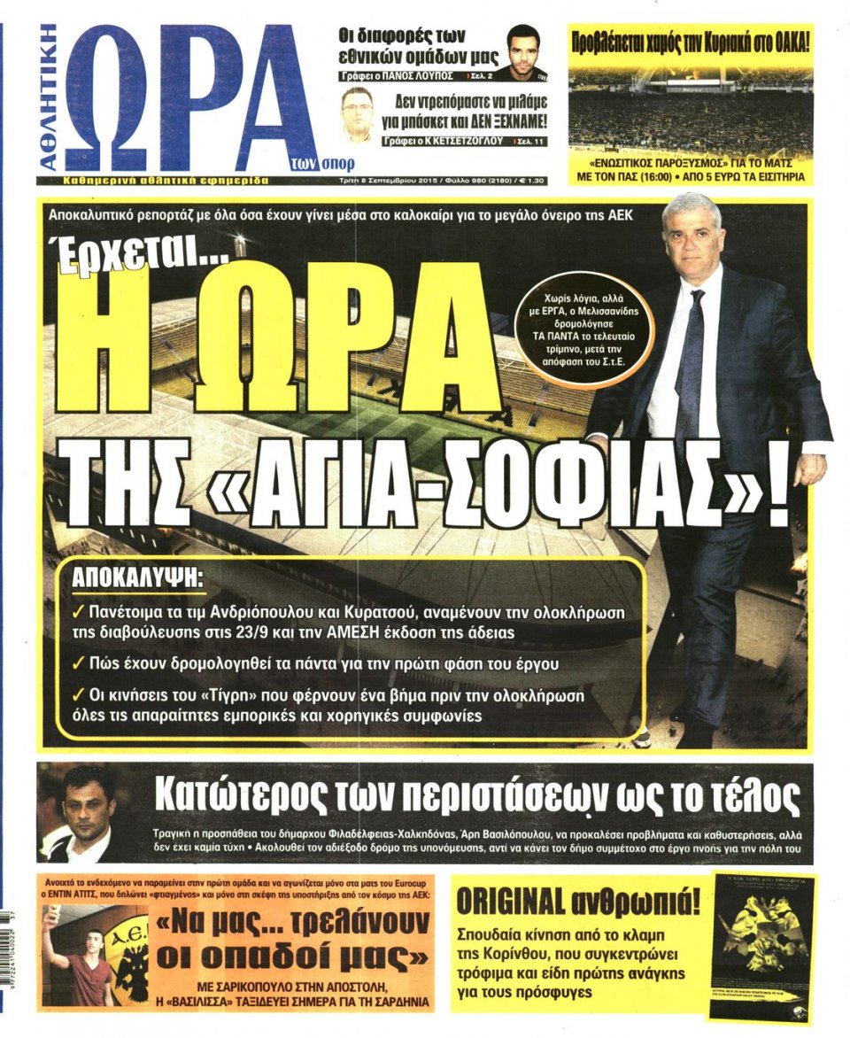 Πρωτοσέλιδο Εφημερίδας - ΩΡΑ ΓΙΑ ΣΠΟΡ - 2015-09-08