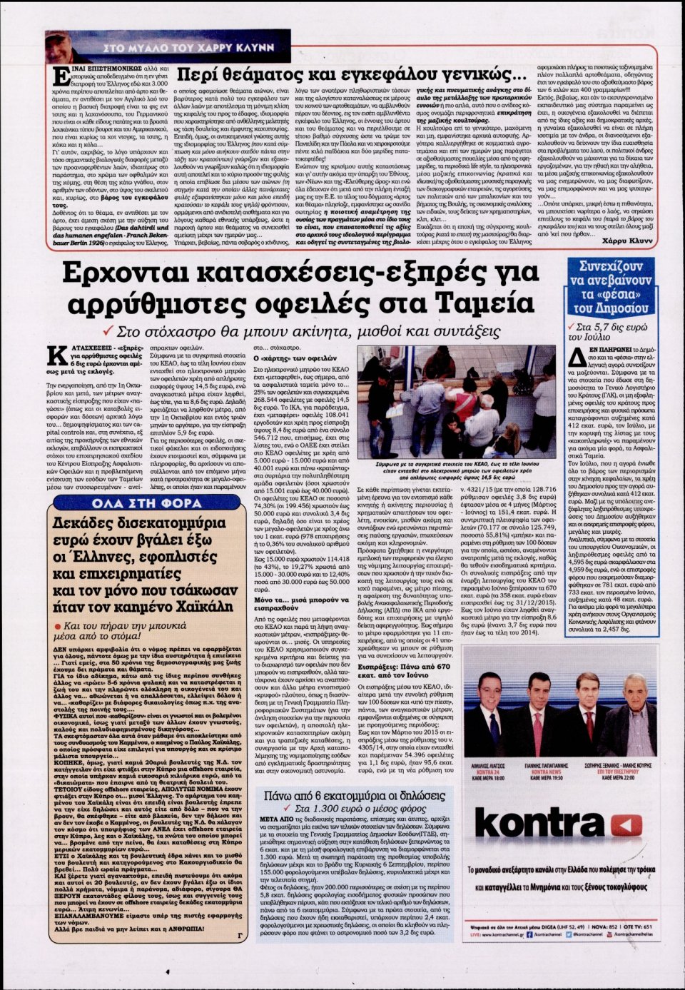 Οπισθόφυλλο Εφημερίδας - KONTRA NEWS - 2015-09-08