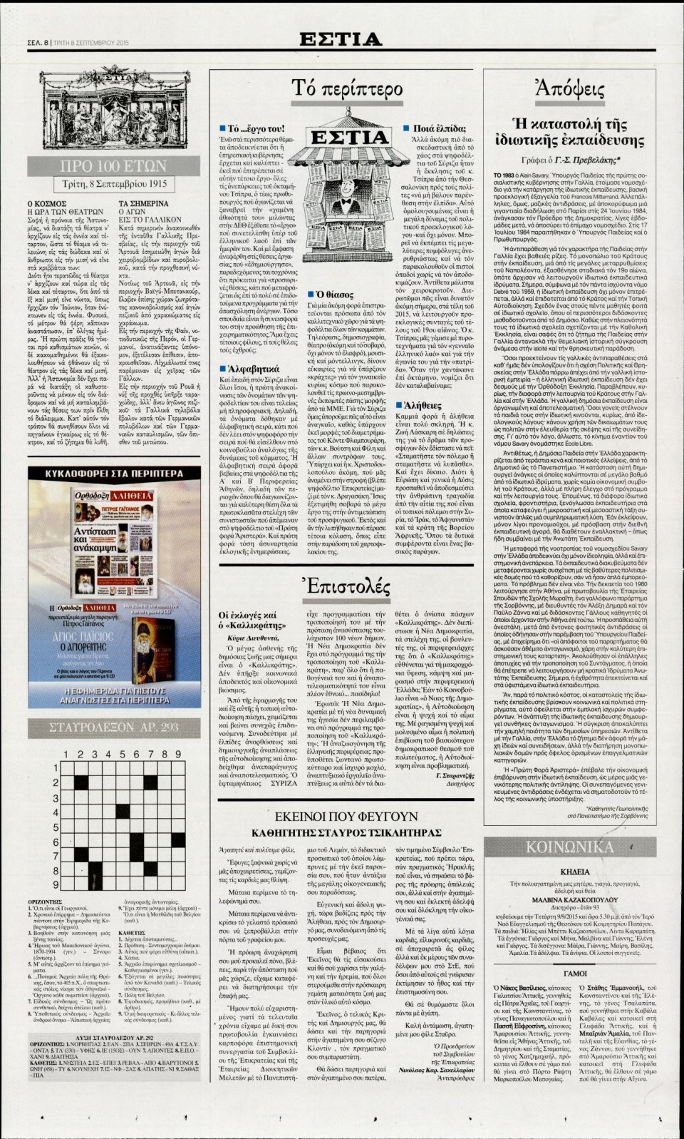 Οπισθόφυλλο Εφημερίδας - ΕΣΤΙΑ - 2015-09-08