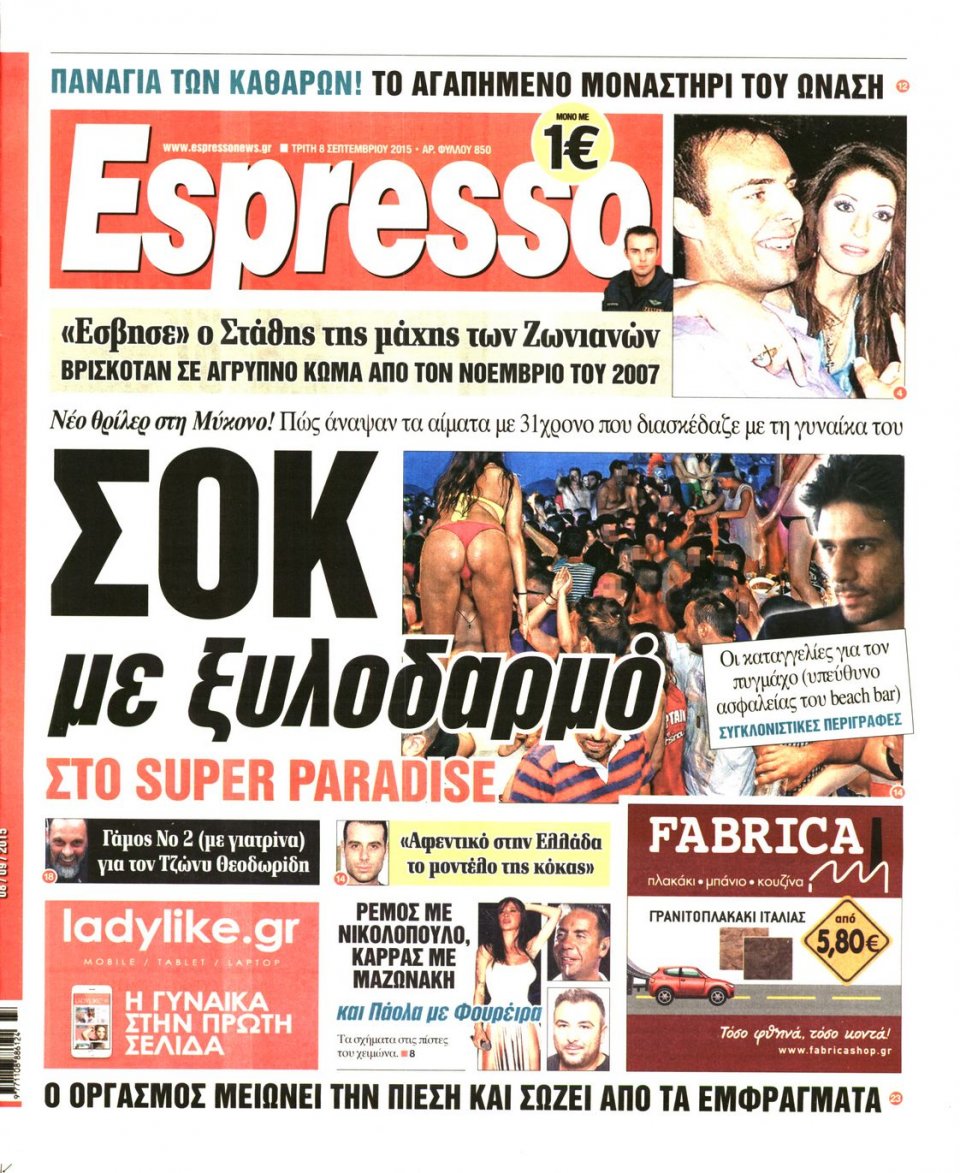 Πρωτοσέλιδο Εφημερίδας - ESPRESSO - 2015-09-08