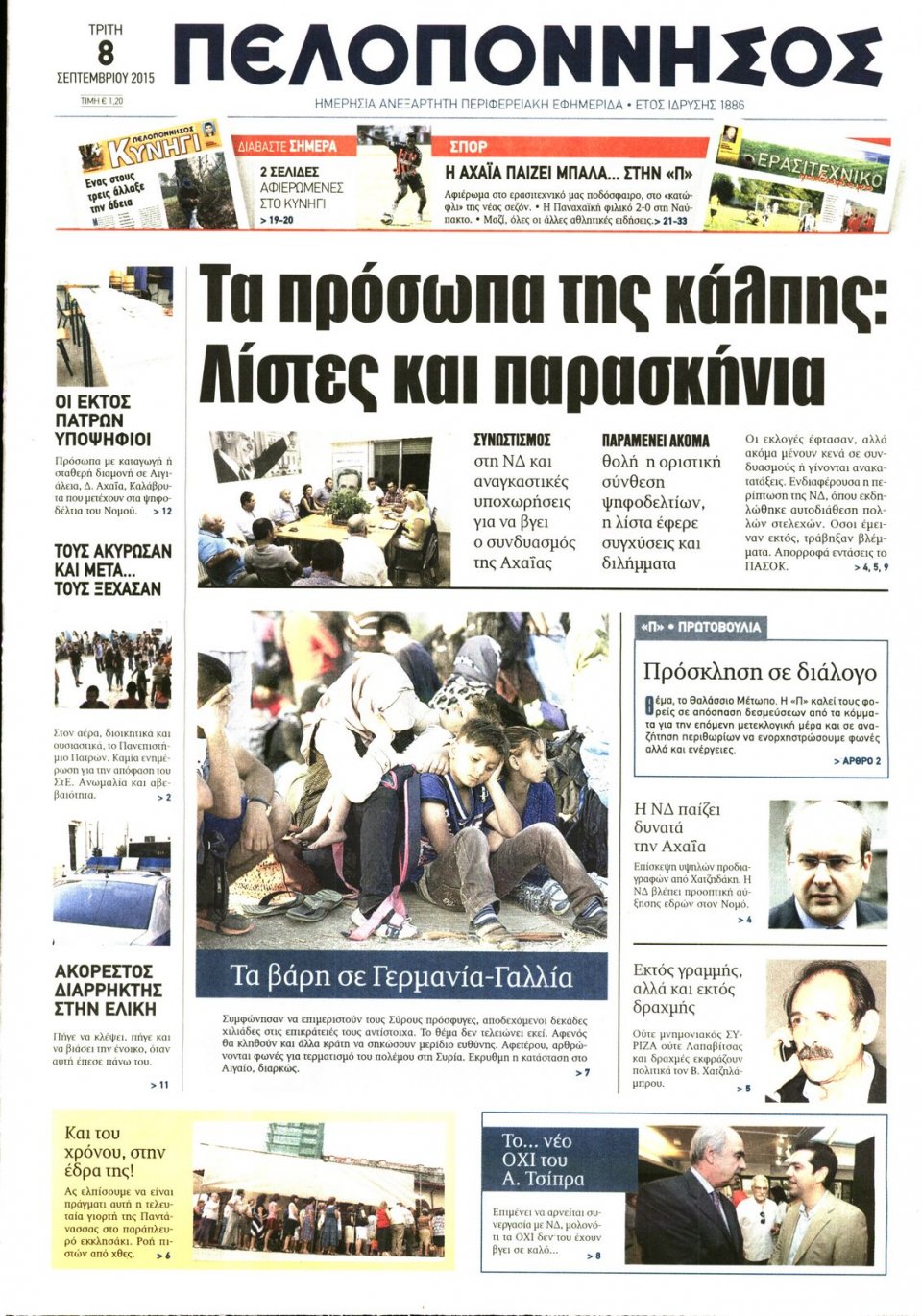Πρωτοσέλιδο Εφημερίδας - ΠΕΛΟΠΟΝΝΗΣΟΣ - 2015-09-08